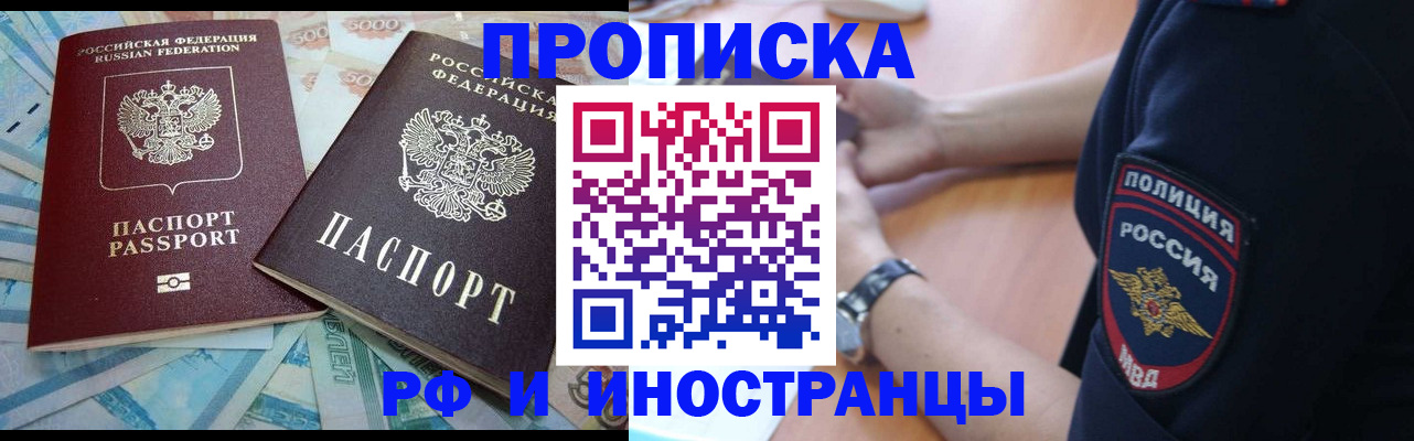 временная прописка в Приволжске